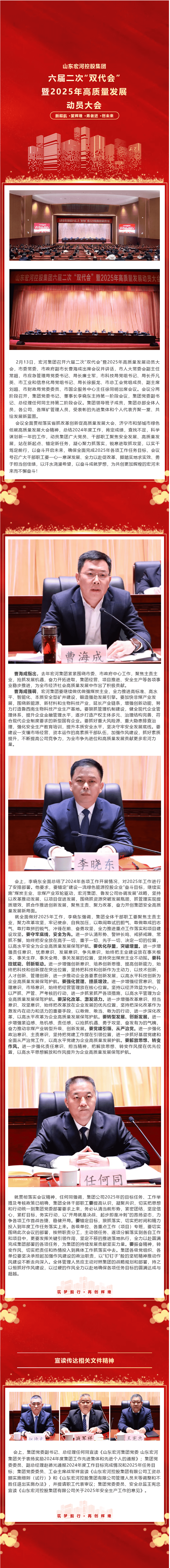 宏河团体召开六届二次“双代会”暨2025年高品质成长带动大会_new