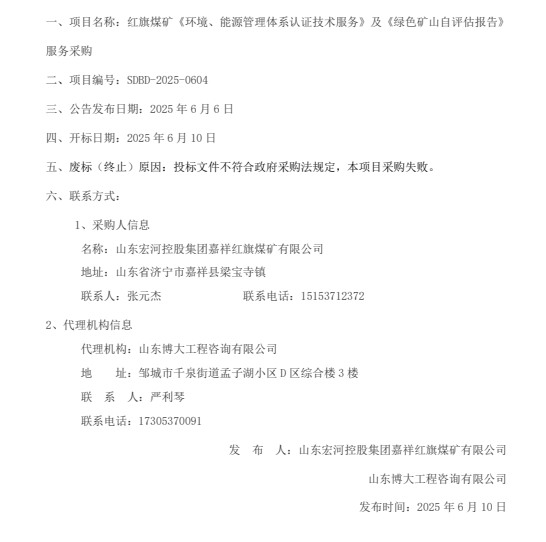 一、名目称号：红旗煤矿《情况、动力办理体系认证手艺办事》及《绿色矿山自评价报告》