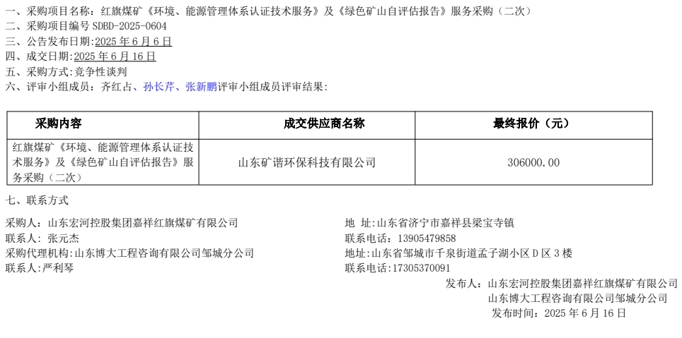 红旗煤矿《情况、动力办理体系认证手艺办事》及《绿色矿山自评价报告》办事推销