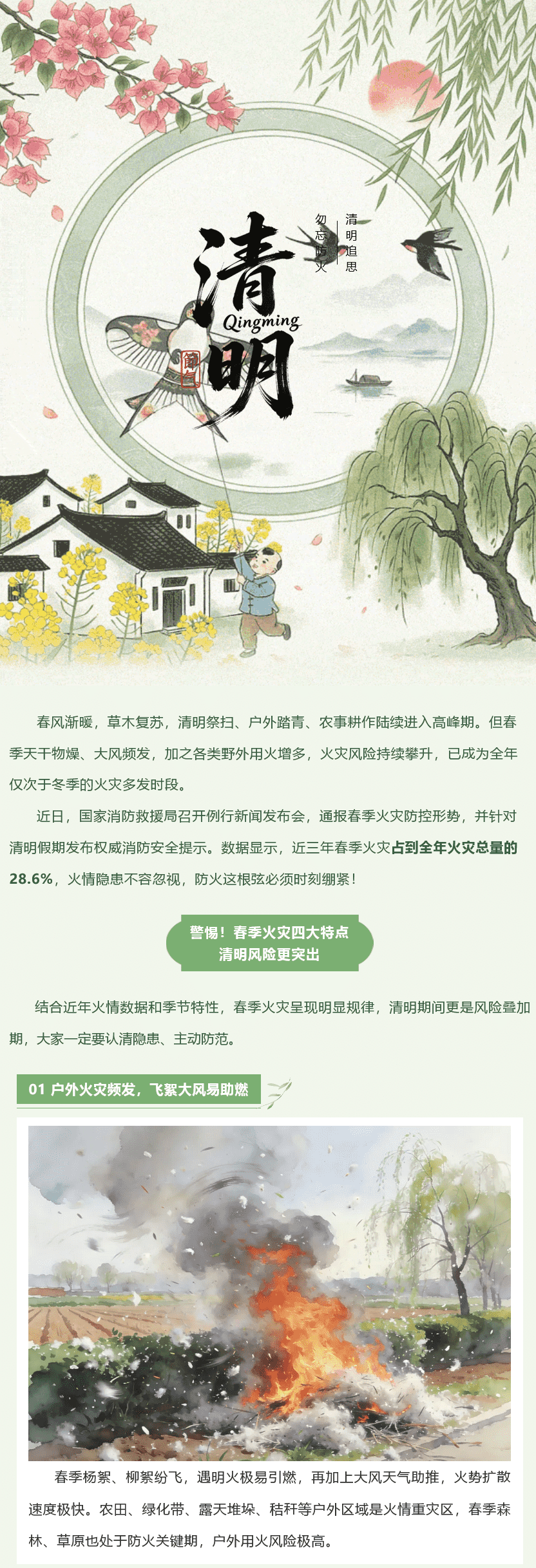 一缕悲痛寄腐败，安然防火合法时——腐败防火提醒，保卫安然从我做起