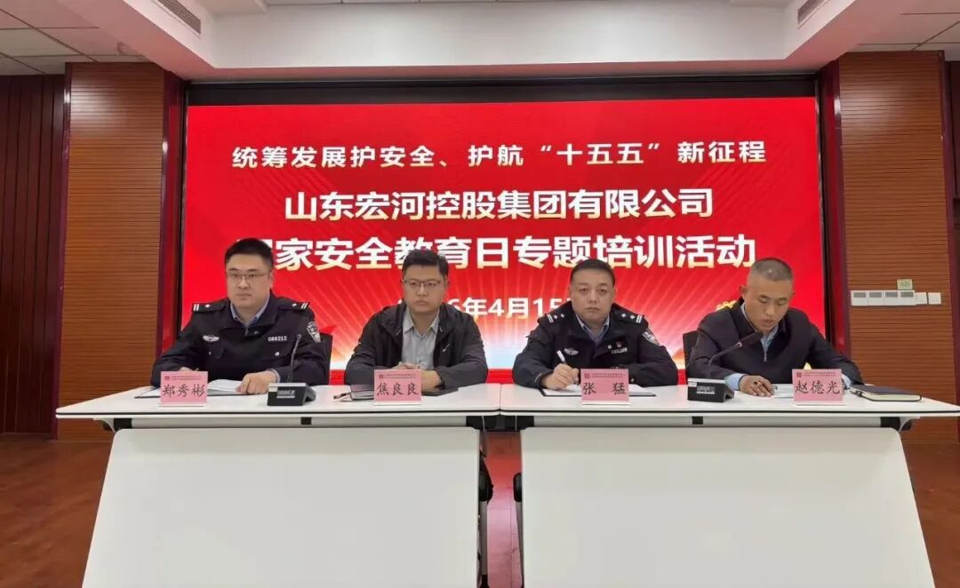 宏河团体展开“4·15全民国度宁静教导日”舆情办理、收集宁静与失密任务专题教导宣扬培训1